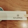 焼鳥IPPON