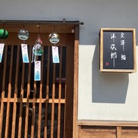 金澤 鮨 洋次郎 - とても綺麗なお店です！金沢駅からタクシーですぐです！