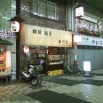 あづま - 17時開店！！！