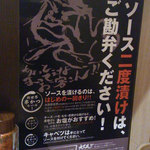 お約束の「二度漬け禁止」