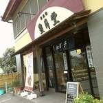 narawahougetsudou - 国道沿いのお店