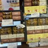 霧笛楼 横浜高島屋店