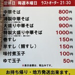 中華そば専門店 井出商店 - 