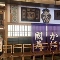 和食 國見 - 