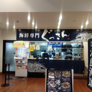 めし処 ぐっさん_2