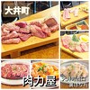 大衆ホルモン 肉力屋 大井町西口裏はなれ