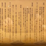 麺屋 周郷 - 原材料