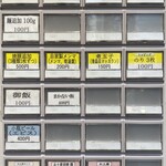 麺屋 周郷 - 券売機