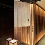 鮨　さいとう - 