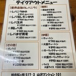 中華蕎麦 みやま - 