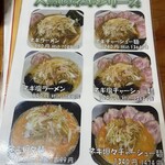 中華蕎麦 みやま - 