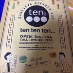 テン テン テン - 