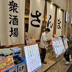 大衆酒場さんま - 