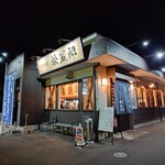 スタミナラーメン 松五郎 - 外観♪