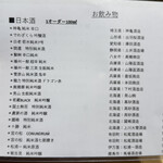 いさのみせ - 飲み物メニュー②