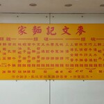 麥文記麵家 - 菜單