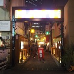 大衆酒場　ふくろ - 