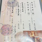 天ぷら 兎波 - メニュー1