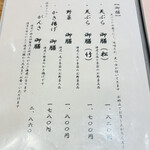 天ぷら 兎波 - メニュー2