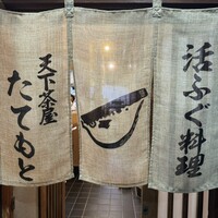 たてもと - 