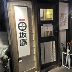 味噌麺処 田坂屋 - 