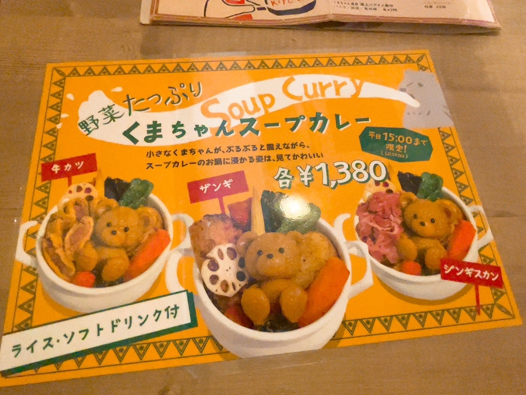 メニュー写真 : 北海道めんこい鍋 くまちゃん温泉 広島安芸の湯 - 立町