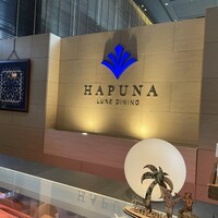 リュクス ダイニング ハプナ - 