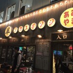 網焼きジンギスカン 羊肉酒場 悟大 - 