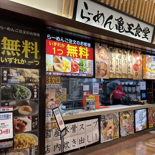 らーめん亀王食堂_2