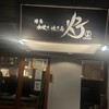 灯 別邸 武蔵小杉店