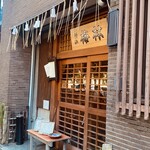 日本料理 梅林 - 