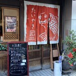 たいやき ひいらぎ - 