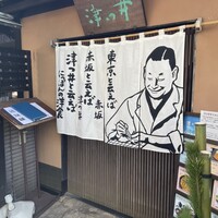 赤坂 津つ井 総本店 - 