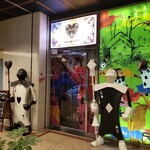 幻想の国のアリス - 