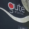 タコハウス gute