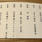 和食や ふな樹 - 