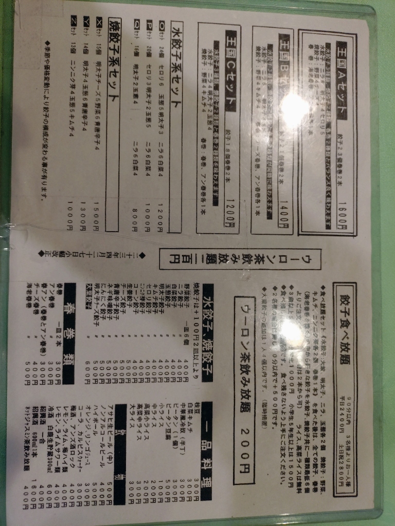 メニュー写真 : 餃子王国 （ギョウザオウコク） - 南行徳/餃子 | 食べログ