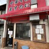 中華そば ますたに 北白川本店
