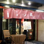 波へい - 2024年最後の波へい