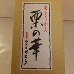 菓匠かとう - 栗の華　１１５０円　【　２０１４年５月　】