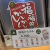 もち吉 福島矢野目店