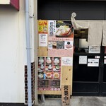 煮干しらーめん 渡辺商店 - 