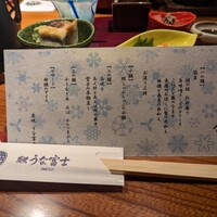 炭焼 うな富士 有楽町店 - 