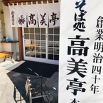 高美亭本店 - 
