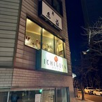 葡萄酒場 ICHIGOYA - 