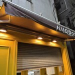 ブランジュリー パリの空の下 - 