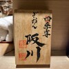 ぎおん 阪川