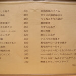 串揚げ かたやま - 串揚げメニュー