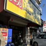 家系ラーメン 近藤家 - 