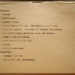 串揚げ かたやま - 串揚げ食材産地